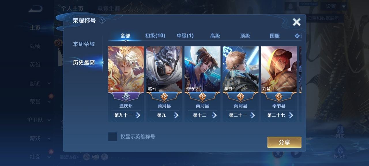 WZQM4121068王者荣耀账号详情图3