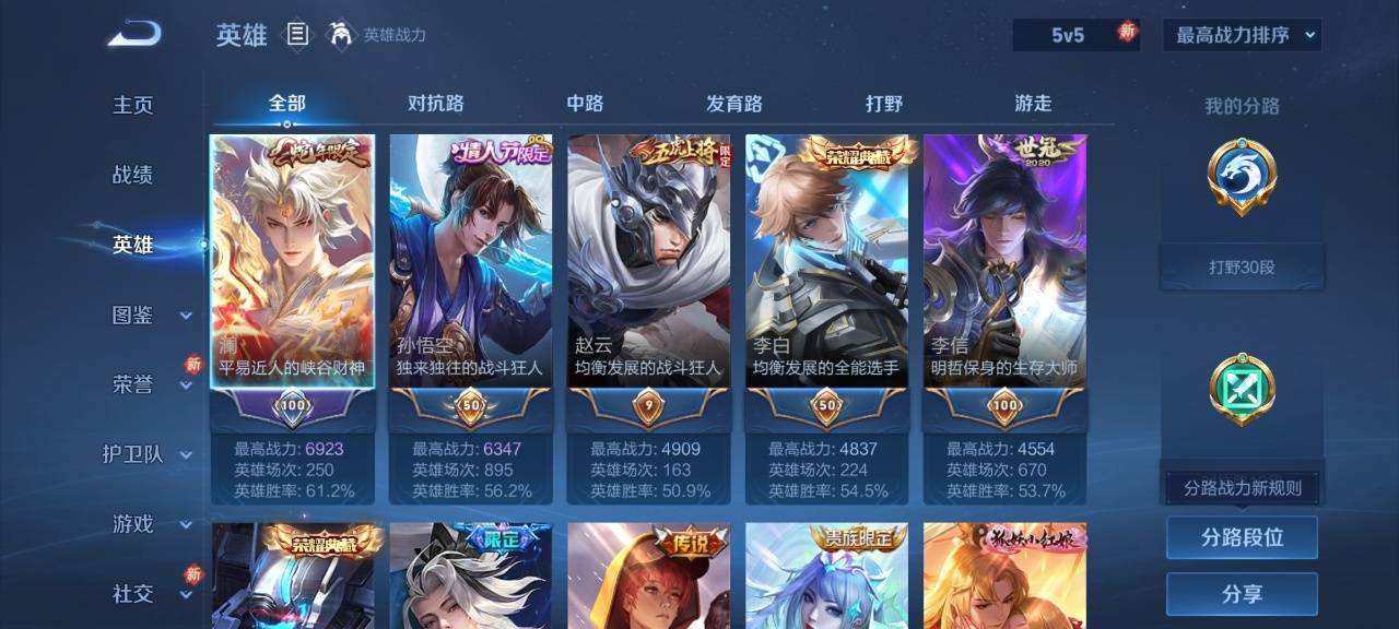 WZQM4121068王者荣耀账号详情图8