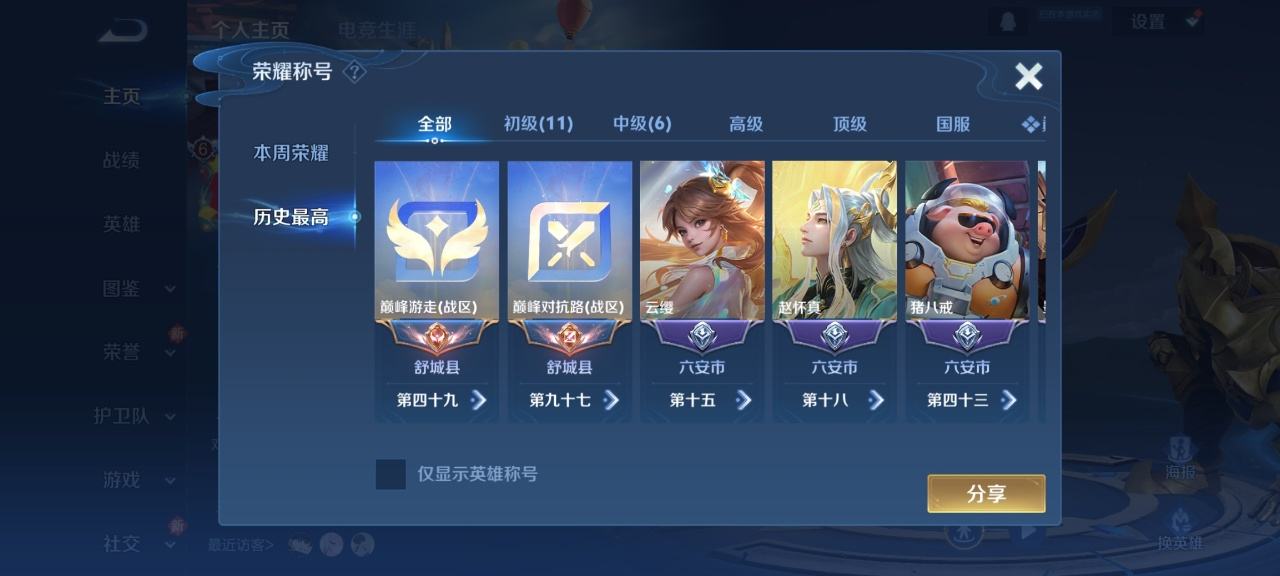 WZQM467677王者荣耀账号详情图10