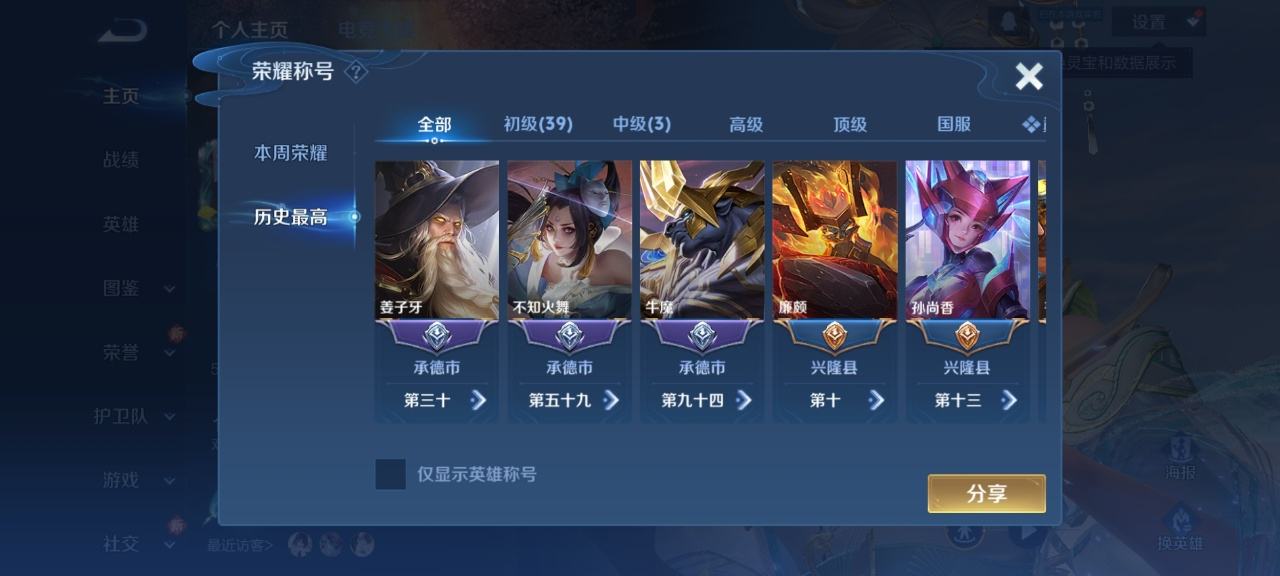 WZQM481188王者荣耀账号详情图7 WZQM481188王者荣耀账号详情图7