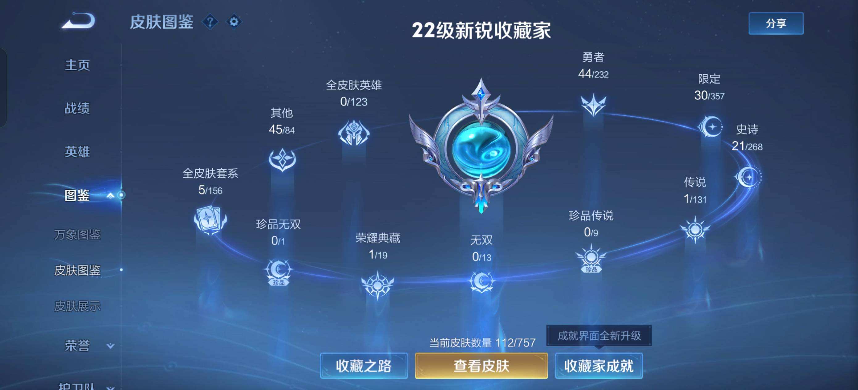 WZQM4102595王者荣耀账号详情图3 WZQM4102595王者荣耀账号详情图3