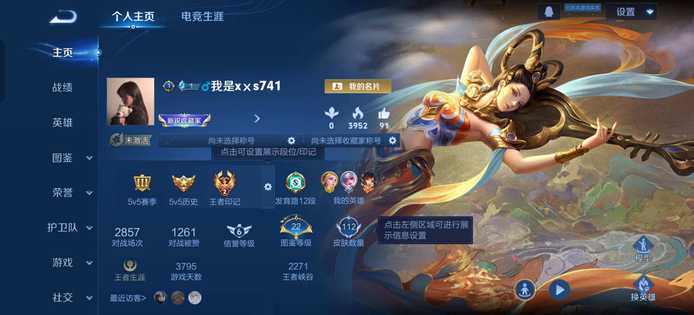 WZQM4102595王者荣耀账号详情图5 WZQM4102595王者荣耀账号详情图5