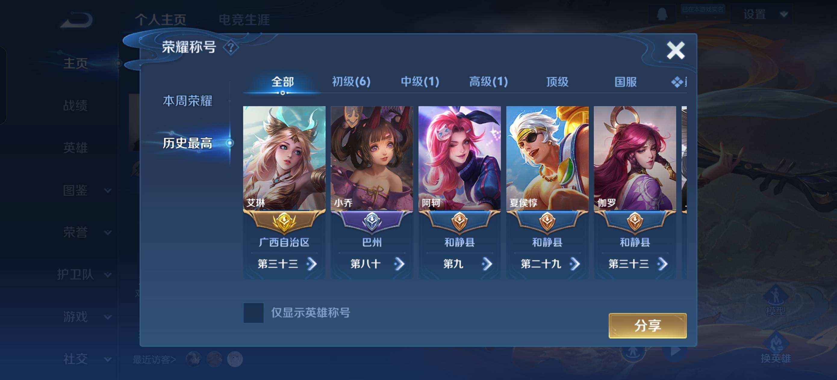 WZQM4102595王者荣耀账号详情图9 WZQM4102595王者荣耀账号详情图9