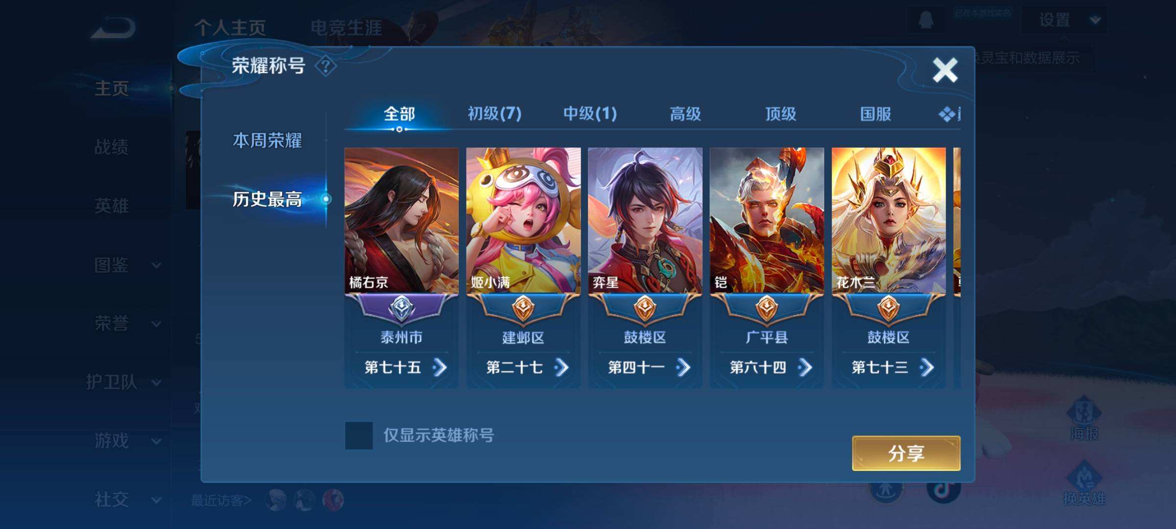 WZQM486199王者荣耀账号详情图4