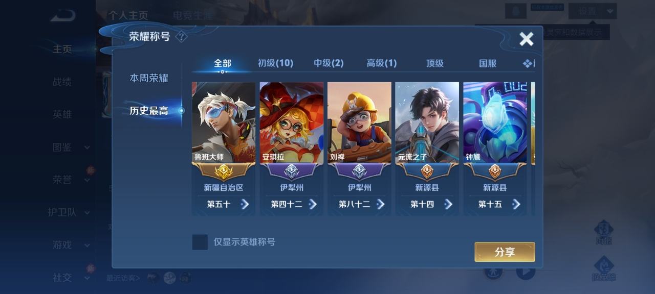 WZQM4143090王者荣耀账号详情图3