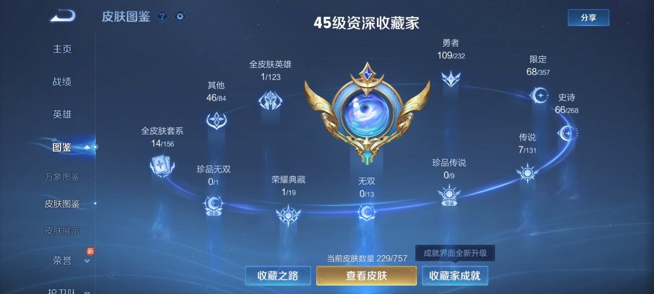 WZQM4143090王者荣耀账号详情图4