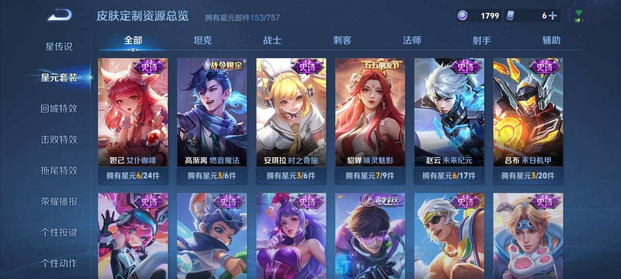 WZQM4143090王者荣耀账号详情图6