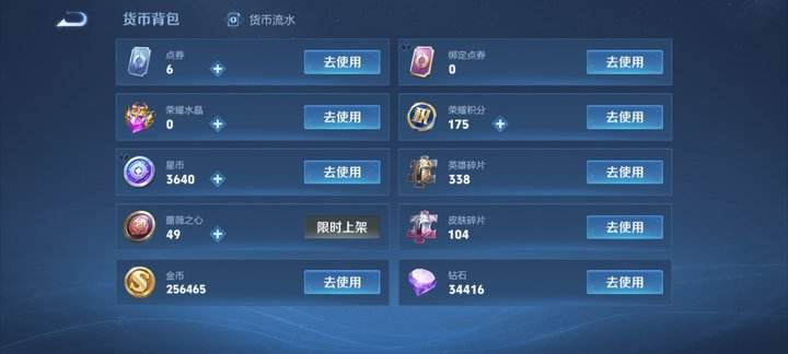 WZQM486732王者荣耀账号详情图4