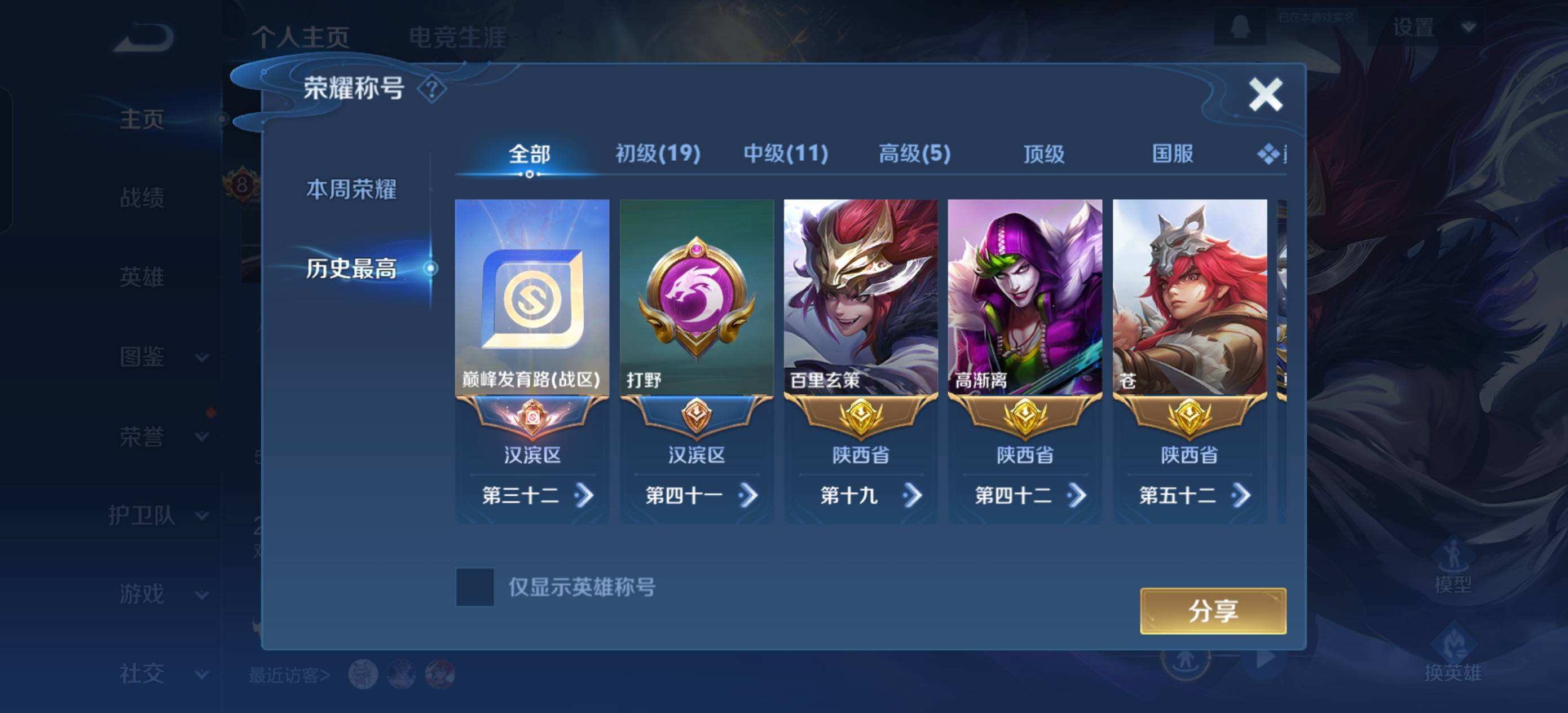 WZQM491973王者荣耀账号详情图8
