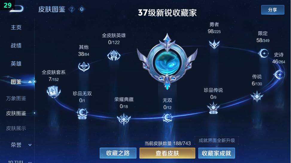 WZQM471334王者荣耀账号详情图6 WZQM471334王者荣耀账号详情图6