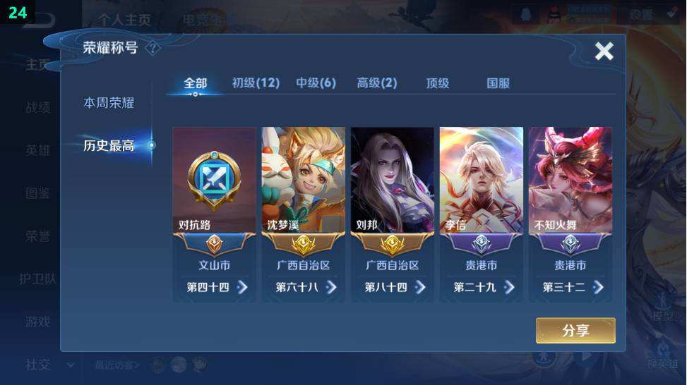 WZQM471332王者荣耀账号详情图7