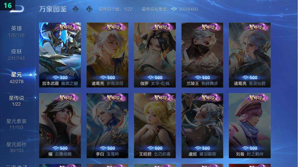 WZQM471332王者荣耀账号详情图10