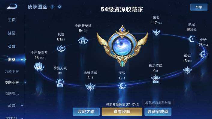 WZQM471420王者荣耀账号详情图8 WZQM471420王者荣耀账号详情图8