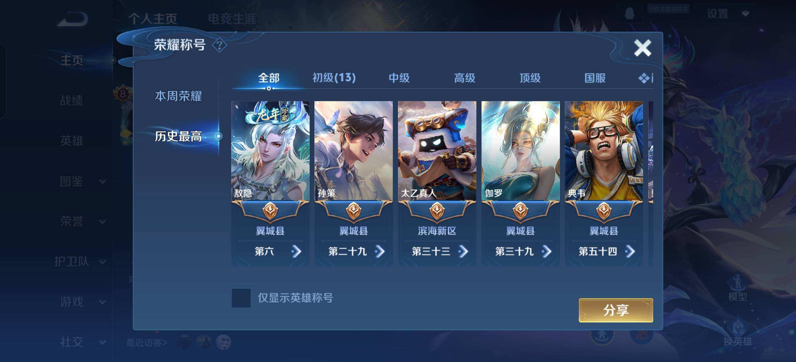 WZQM4124918王者荣耀账号详情图5