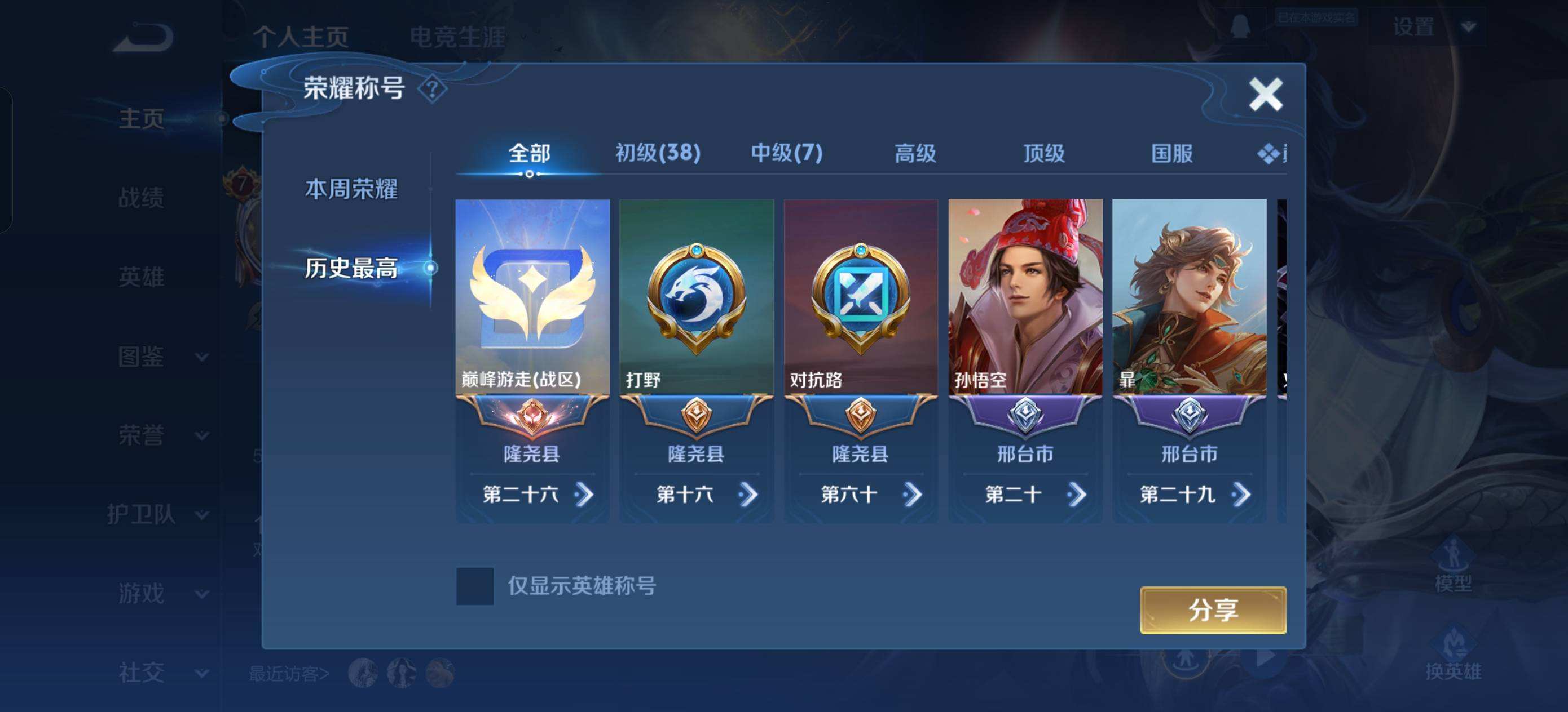 WZQM4124373王者荣耀账号详情图5