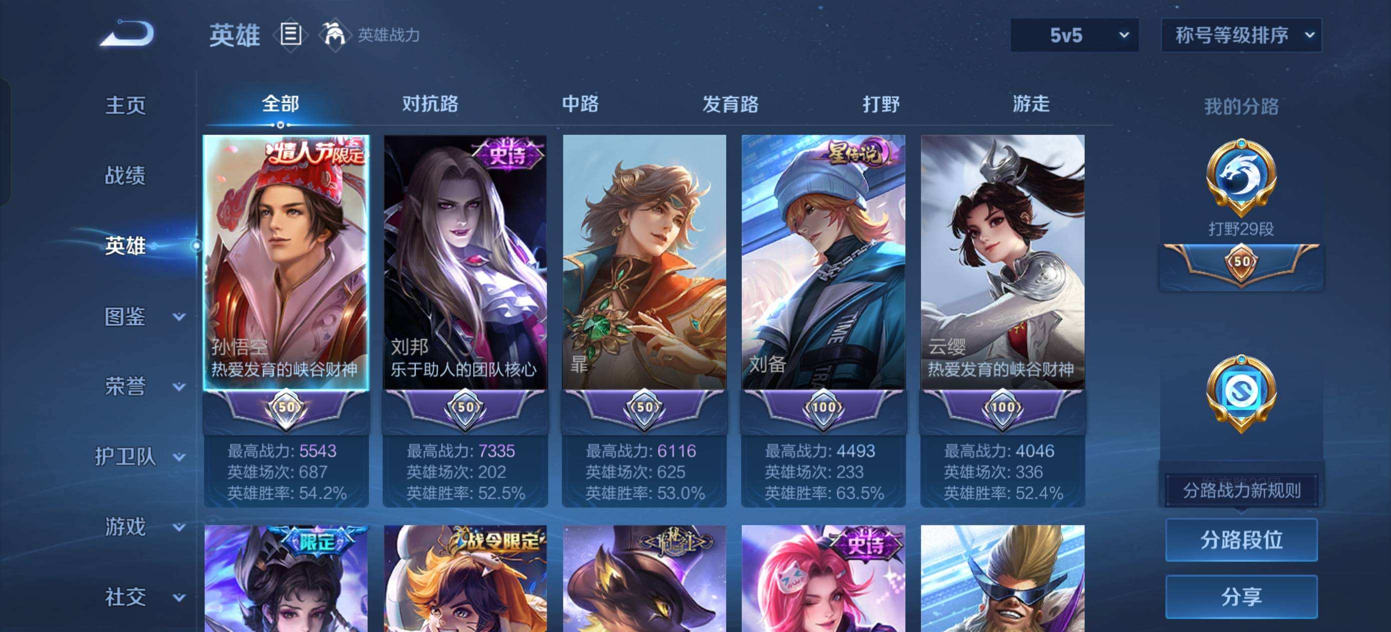 WZQM4124373王者荣耀账号详情图6