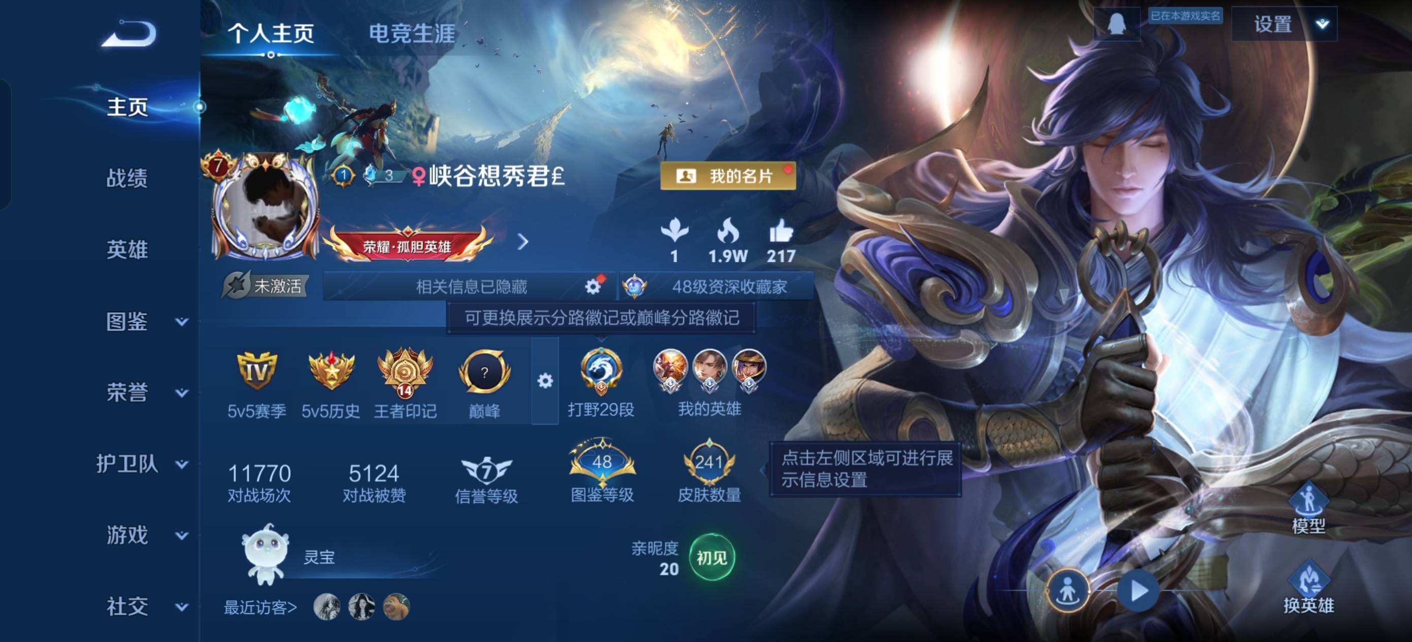 WZQM4124373王者荣耀账号详情图7