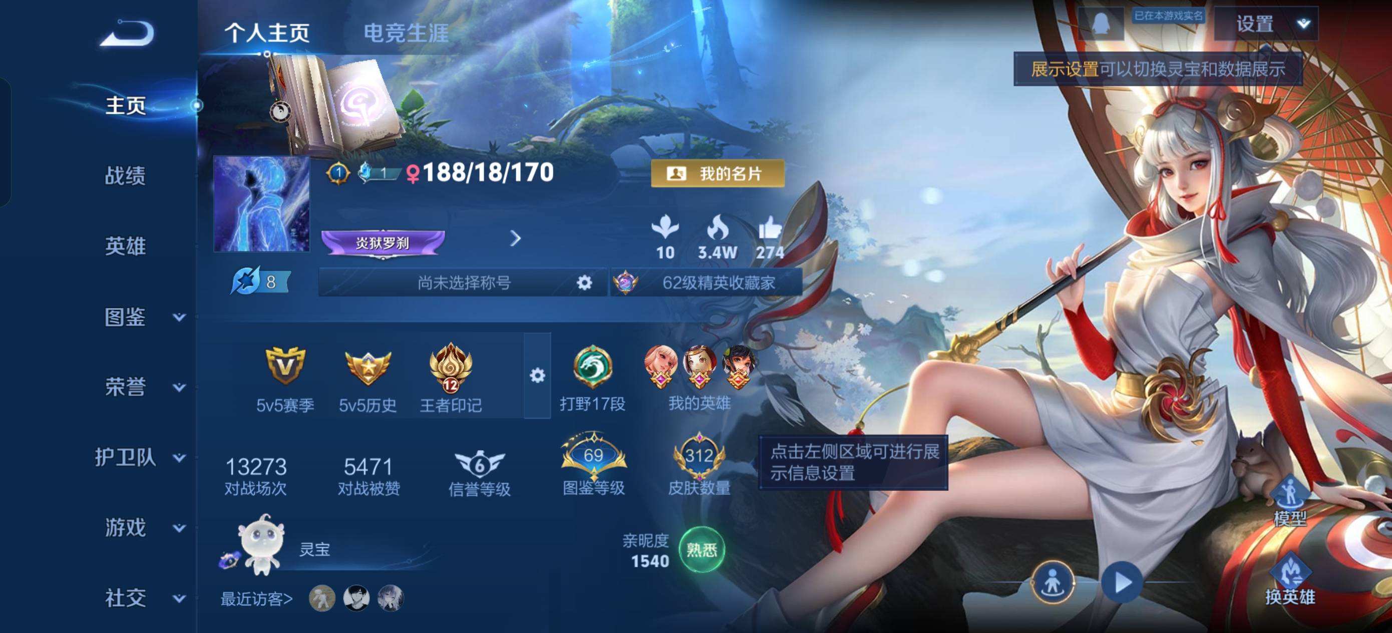 WZQM475482王者荣耀账号详情图3