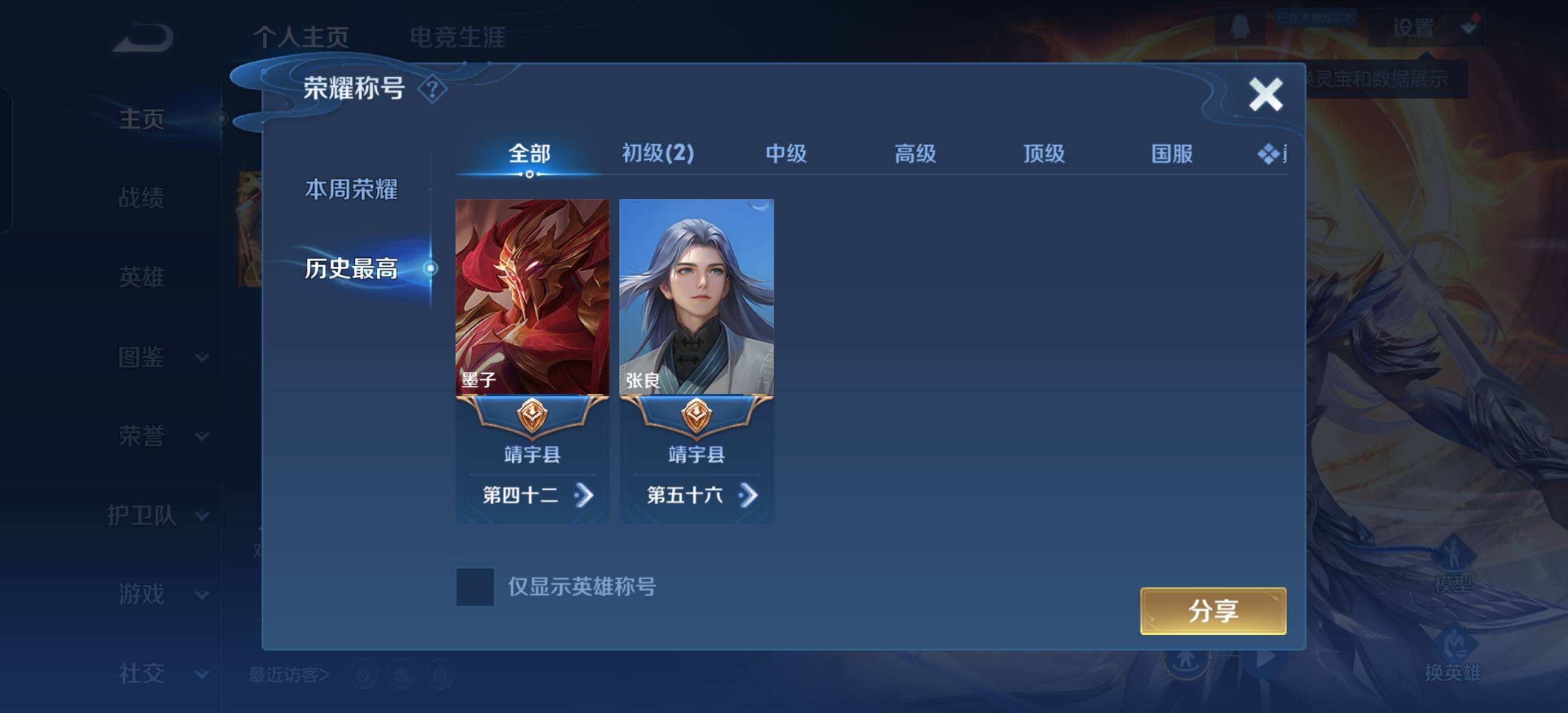 WZQM494477王者荣耀账号详情图4