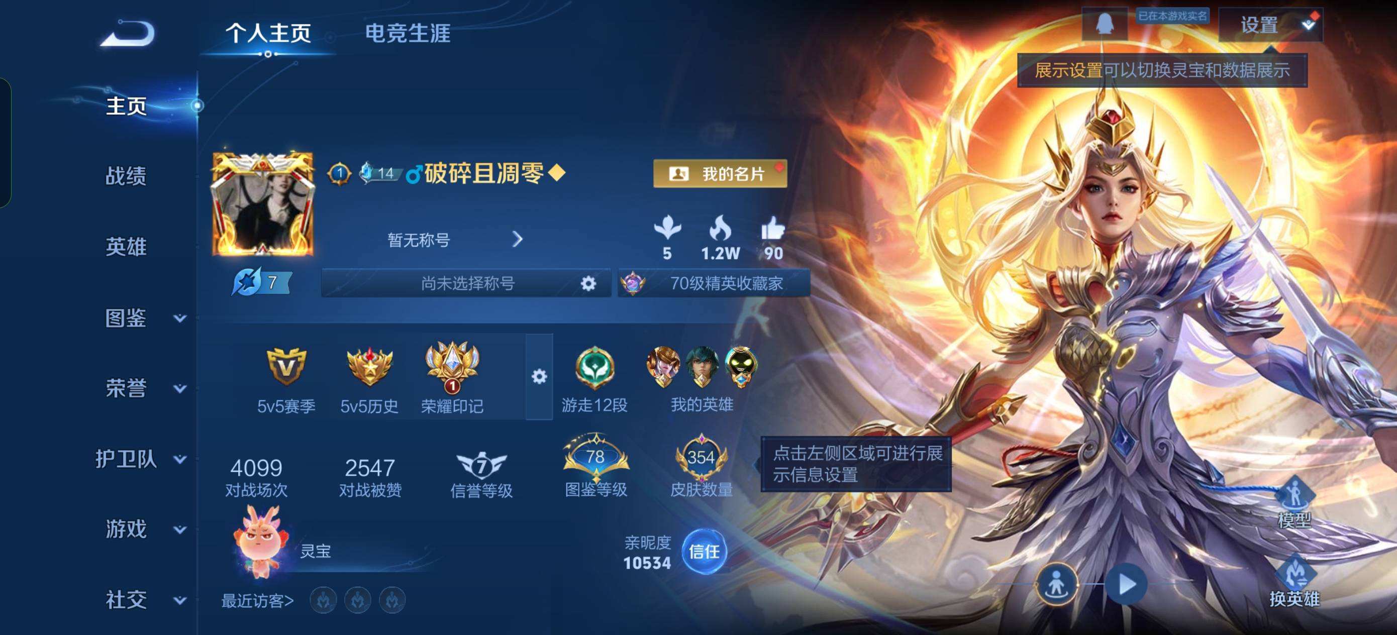 WZQM494477王者荣耀账号详情图7