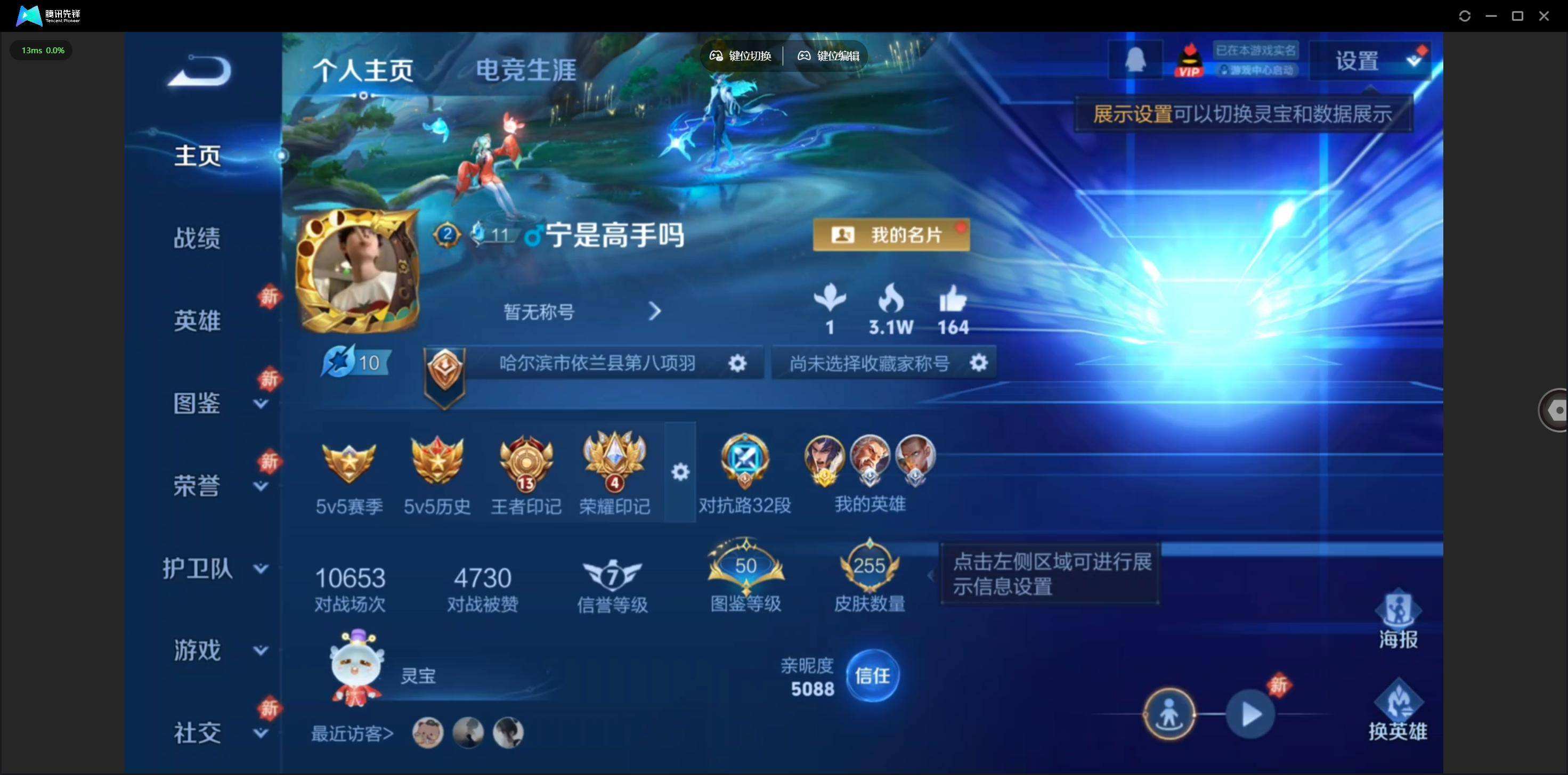 WZQM4124920王者荣耀账号详情图3