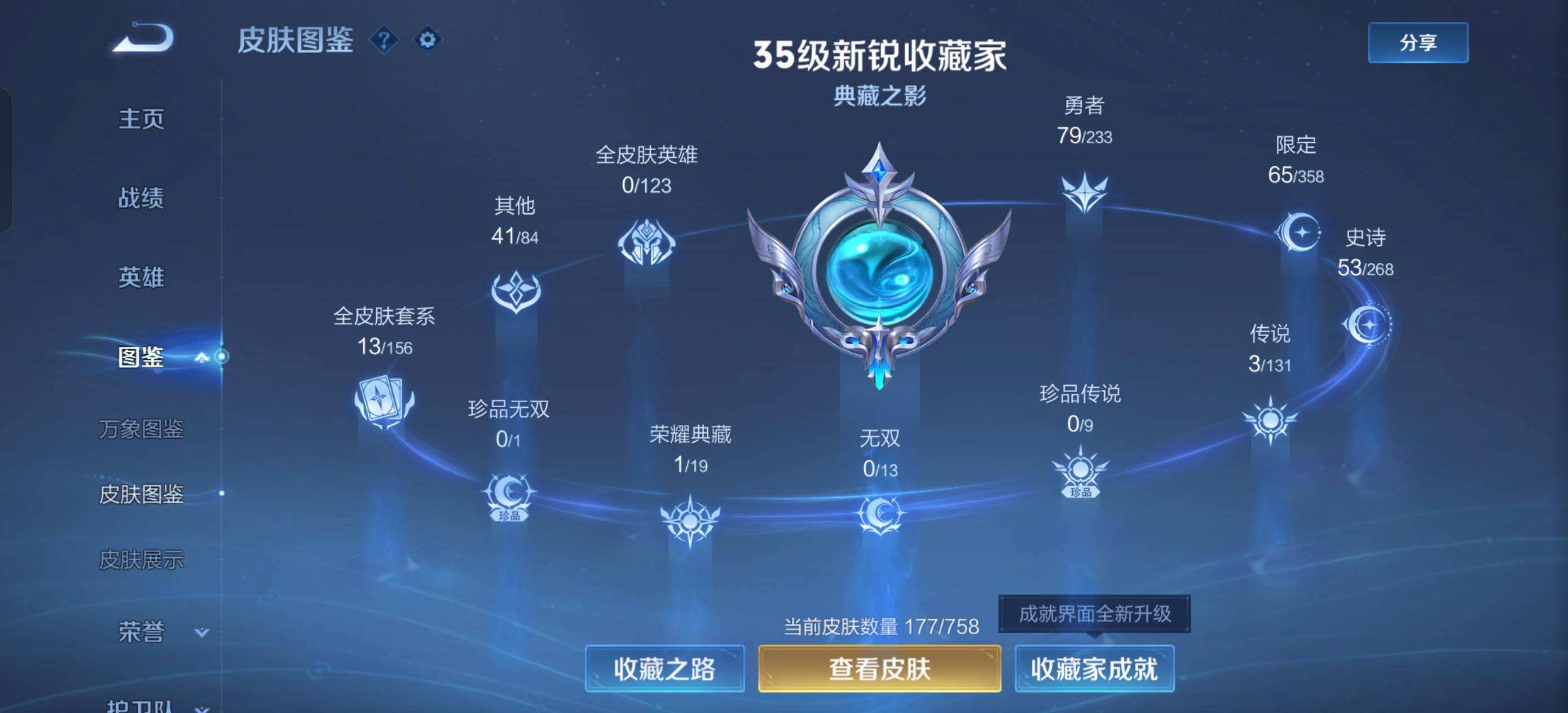 WZQM497710王者荣耀账号详情图6