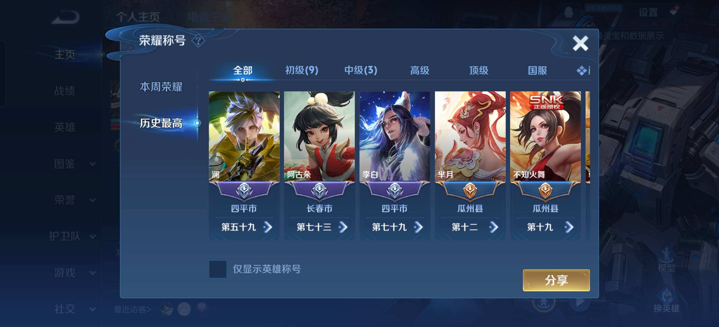 WZQM497710王者荣耀账号详情图7