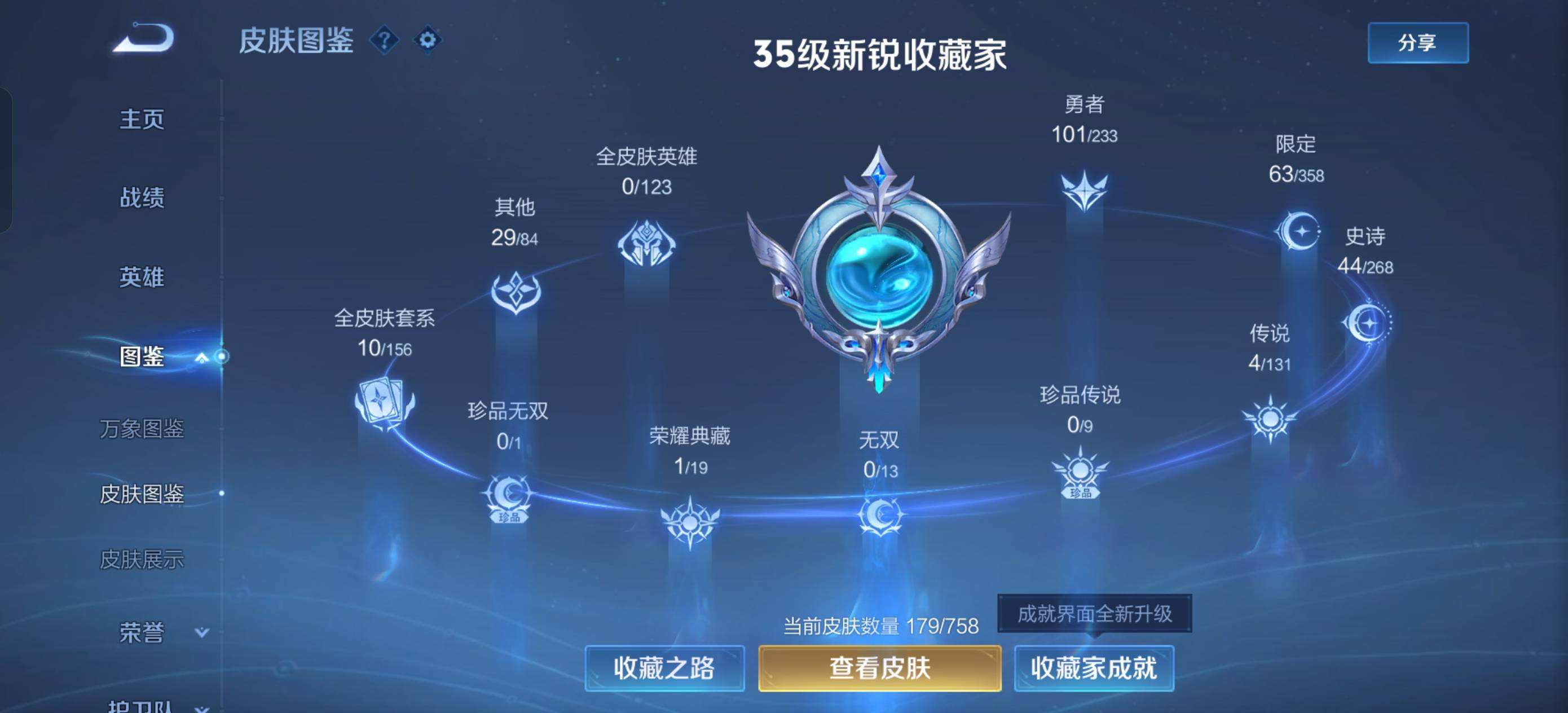 WZQM4124935王者荣耀账号详情图8