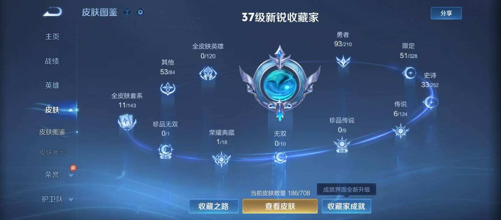 WZQM479216王者荣耀账号详情图3 WZQM479216王者荣耀账号详情图3