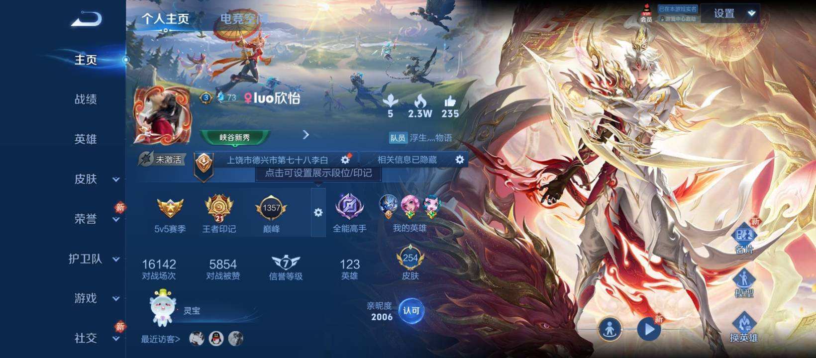 WZQM479217王者荣耀账号详情图3