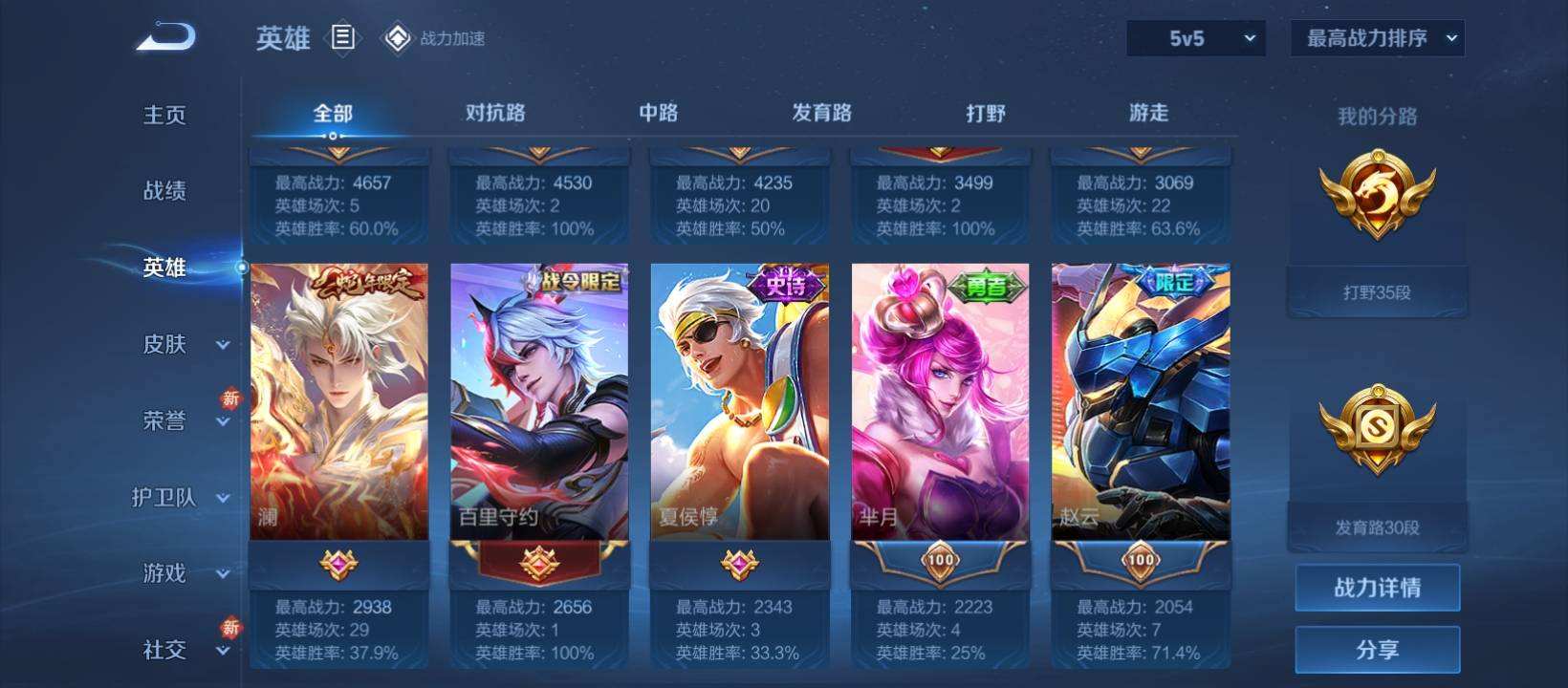 WZQM479217王者荣耀账号详情图5