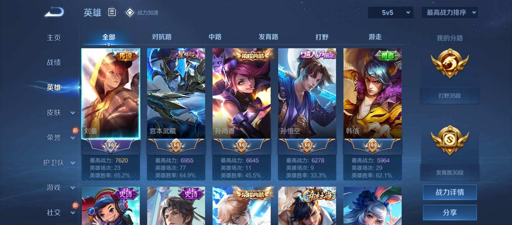 WZQM479217王者荣耀账号详情图7