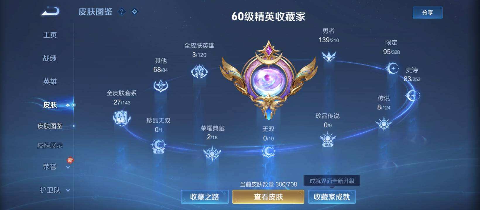 WZQM479785王者荣耀账号详情图3