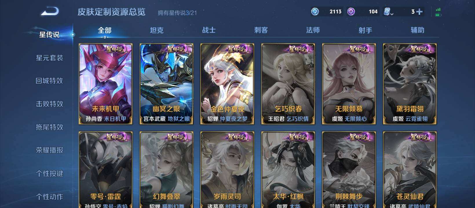 WZQM479785王者荣耀账号详情图4