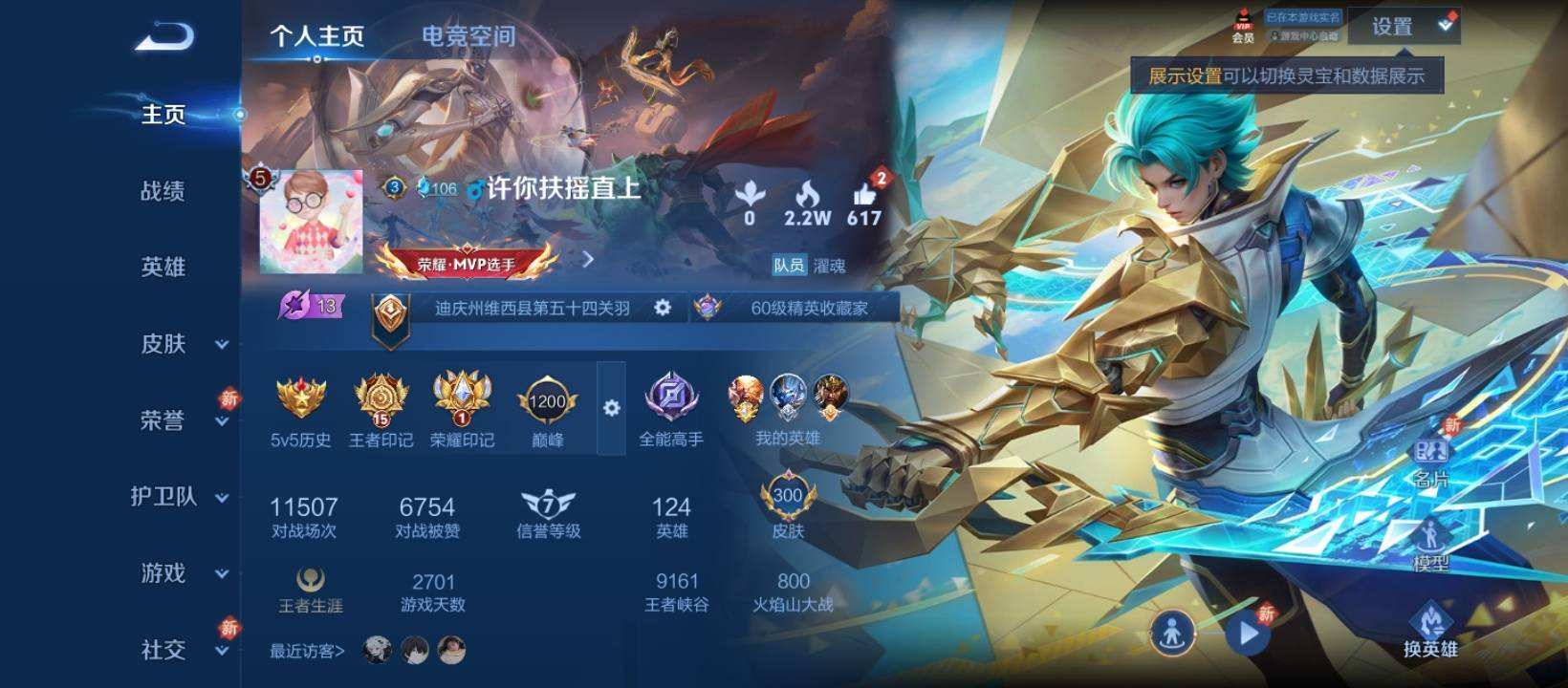 WZQM479785王者荣耀账号详情图8