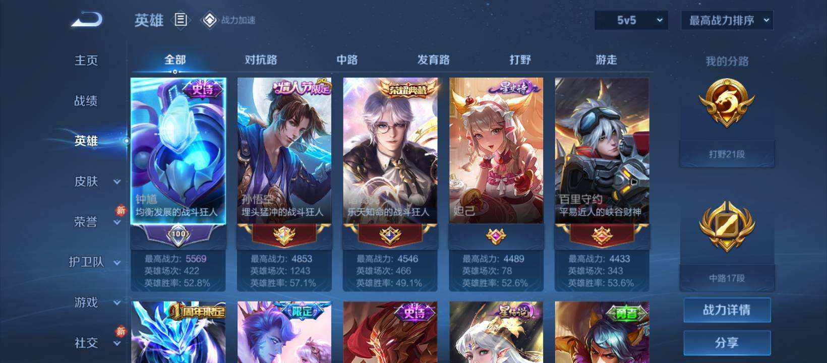 WZQM479785王者荣耀账号详情图9