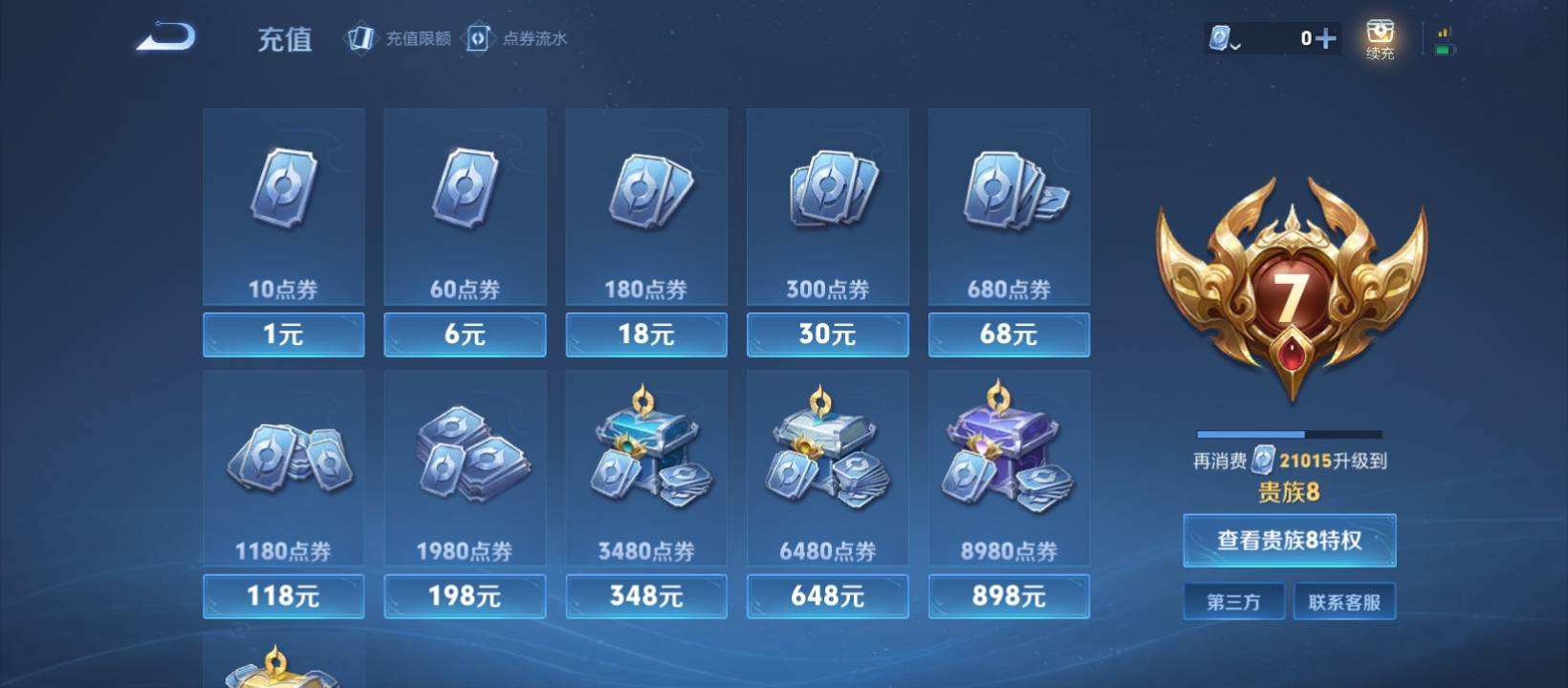 WZQM479360王者荣耀账号详情图4