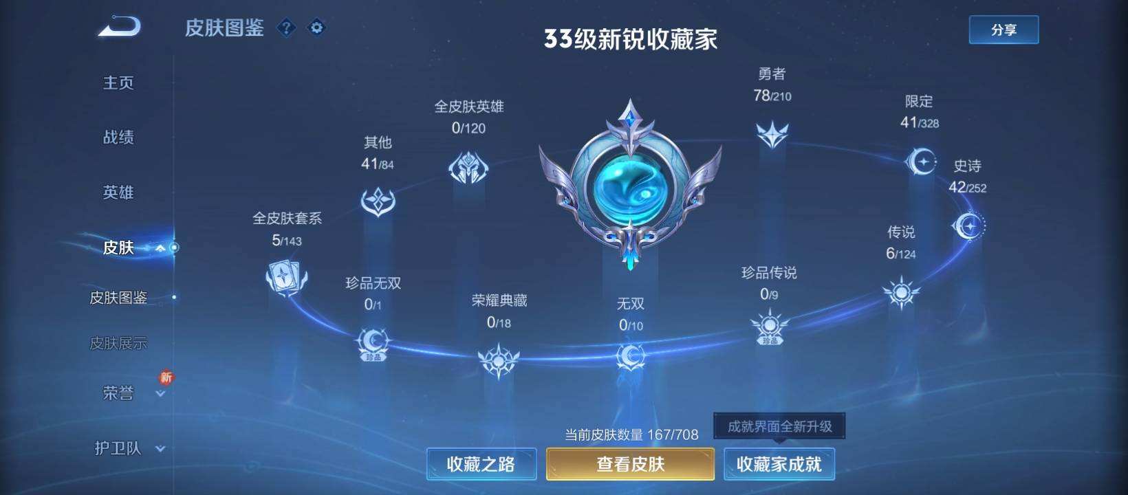 WZQM479360王者荣耀账号详情图7