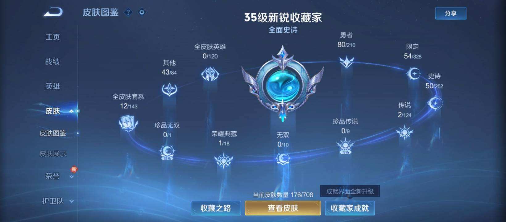 WZQM479359王者荣耀账号详情图8 WZQM479359王者荣耀账号详情图8