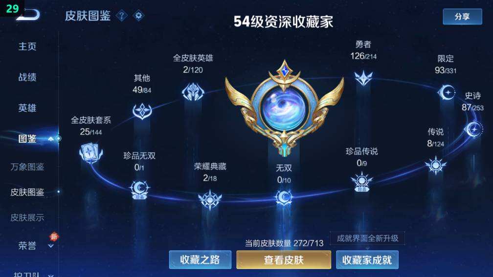 WZQM479386王者荣耀账号详情图8