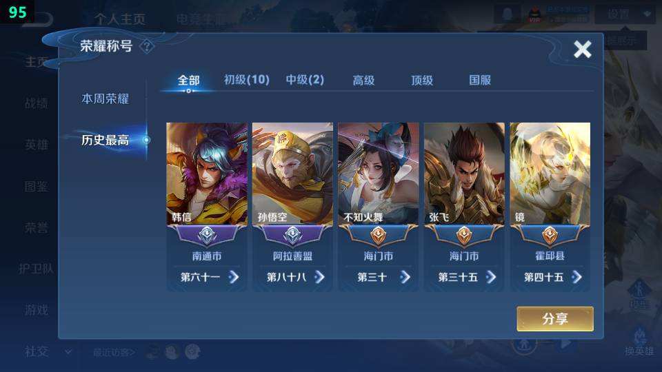 WZQM479809王者荣耀账号详情图8