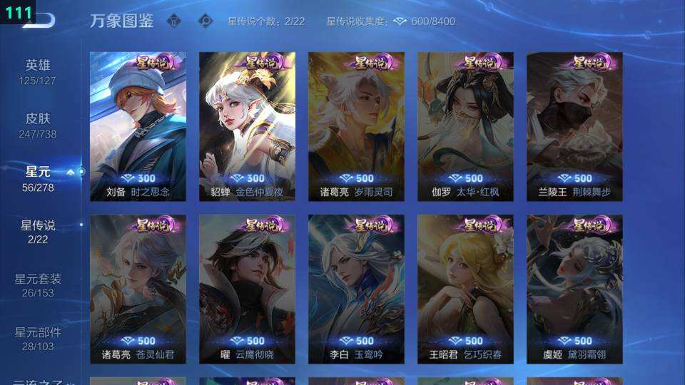 WZQM479811王者荣耀账号详情图8