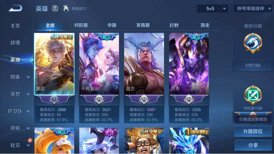 WZQM4177378王者荣耀账号详情图5