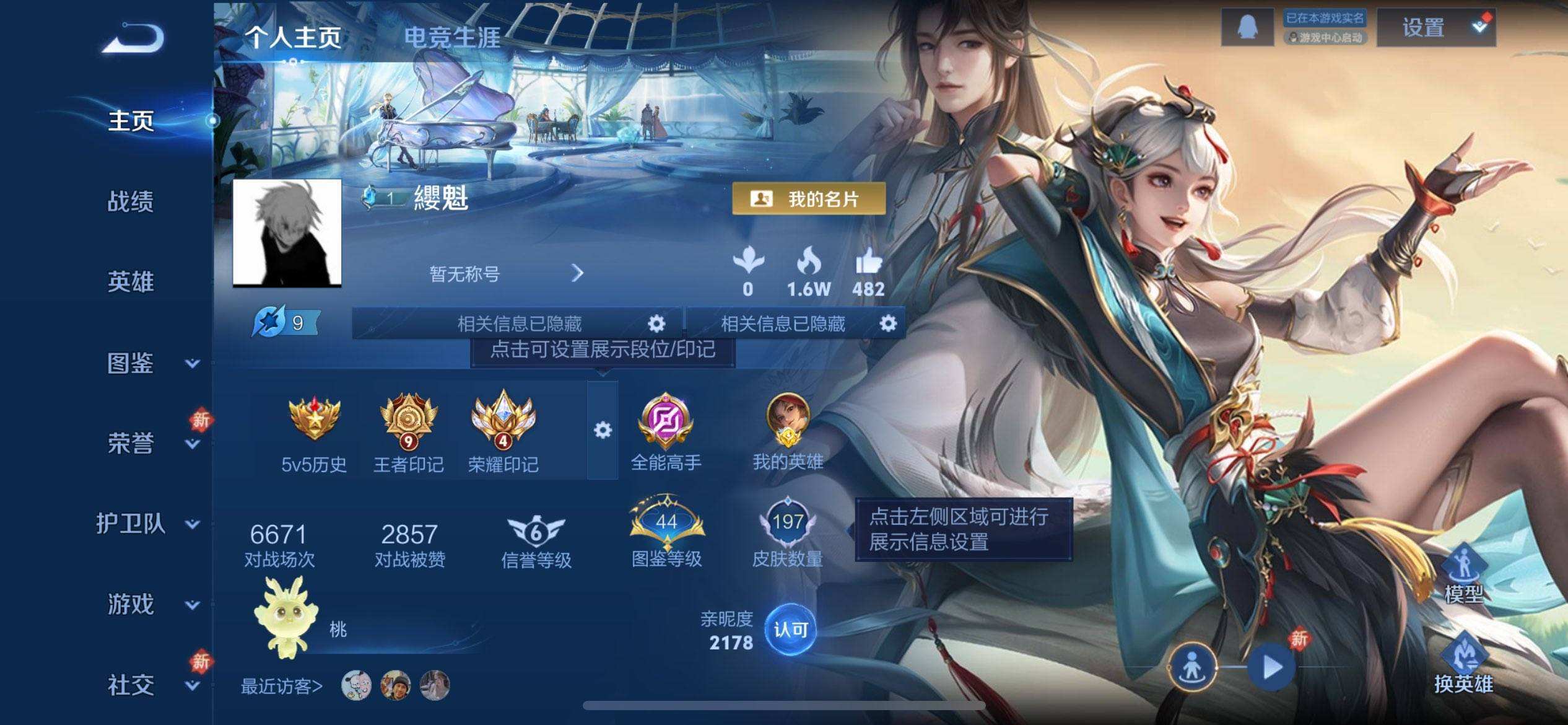 WZQM4105220王者荣耀账号详情图3