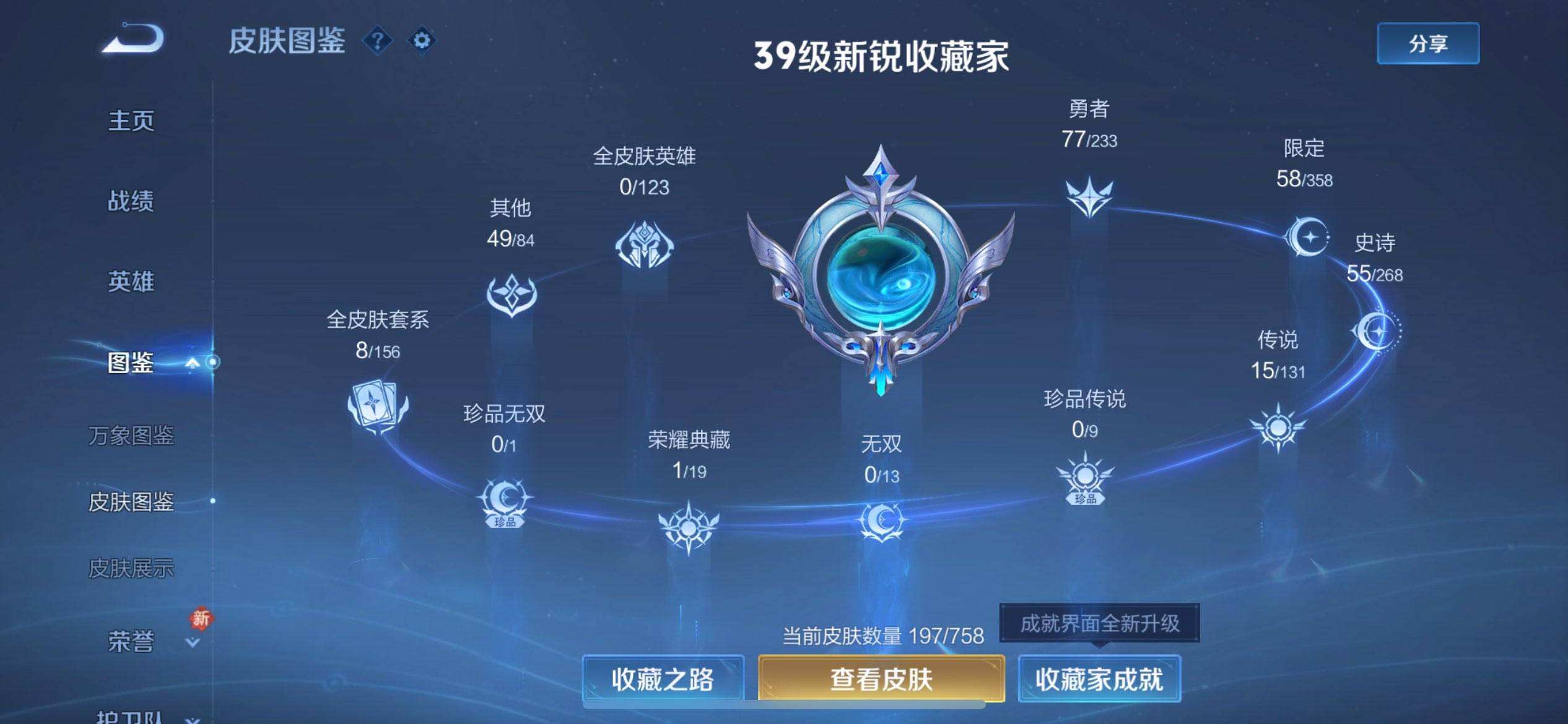 WZQM4105220王者荣耀账号详情图7