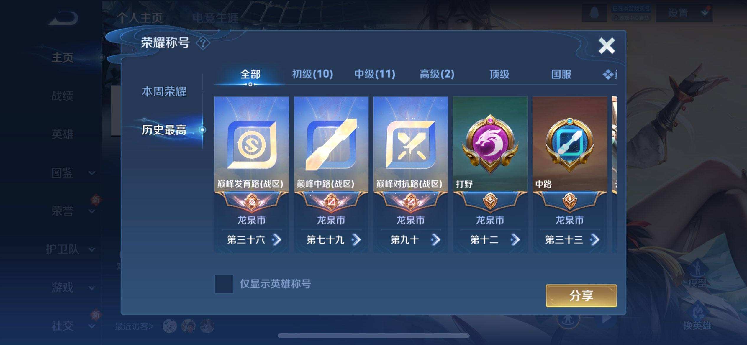 WZQM4105220王者荣耀账号详情图10