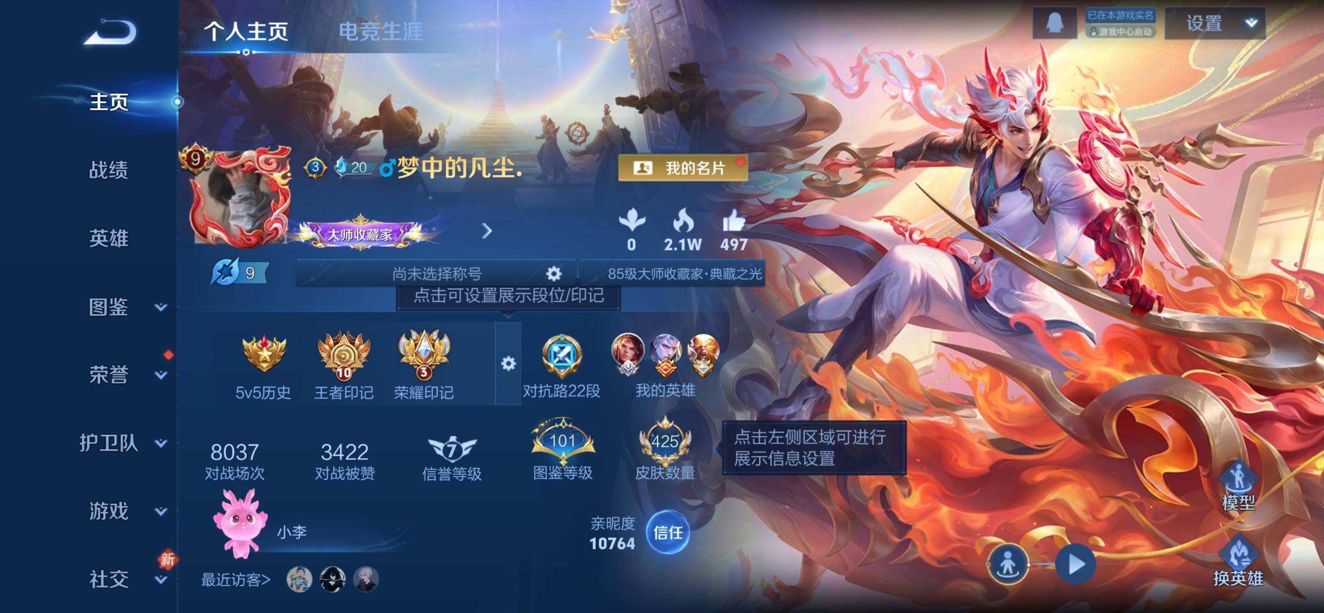 WZQM4104844王者荣耀账号详情图3