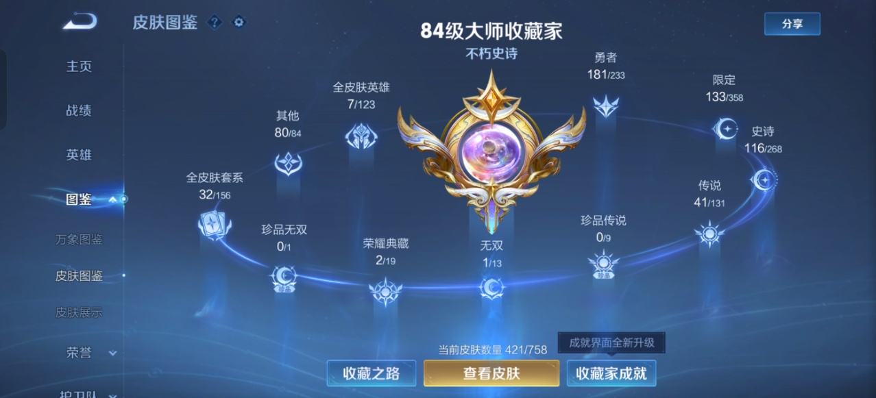 WZQM4112315王者荣耀账号详情图3