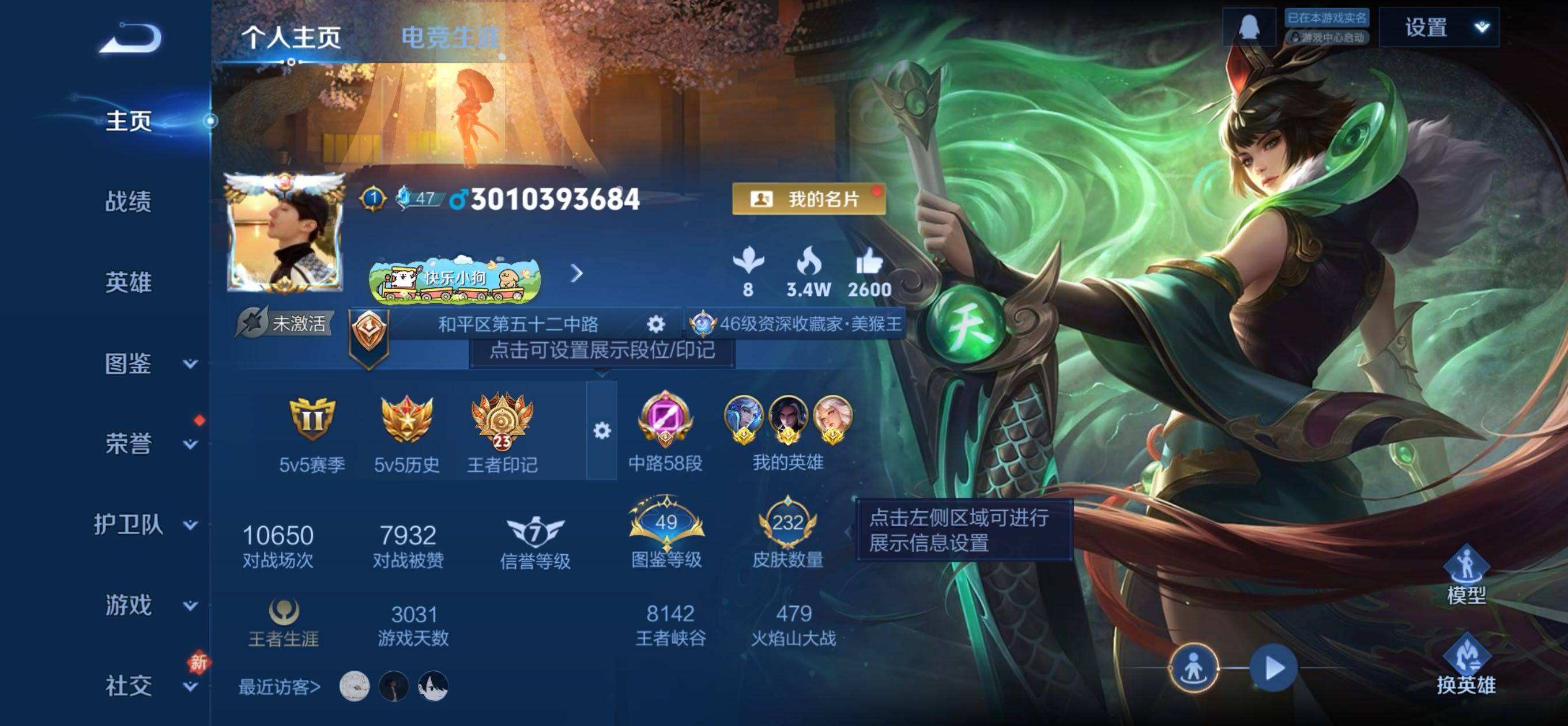 WZQM4106770王者荣耀账号详情图3