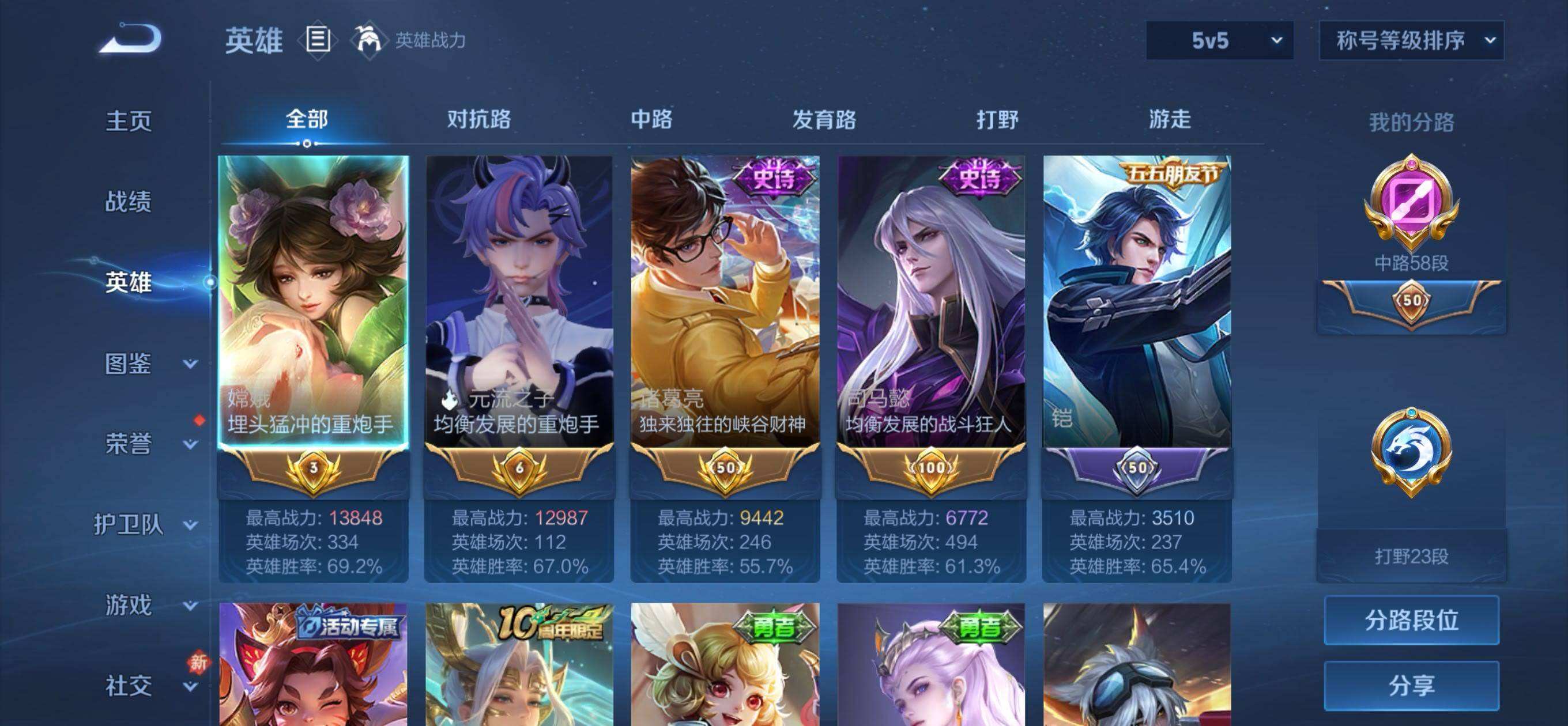 WZQM4106770王者荣耀账号详情图6